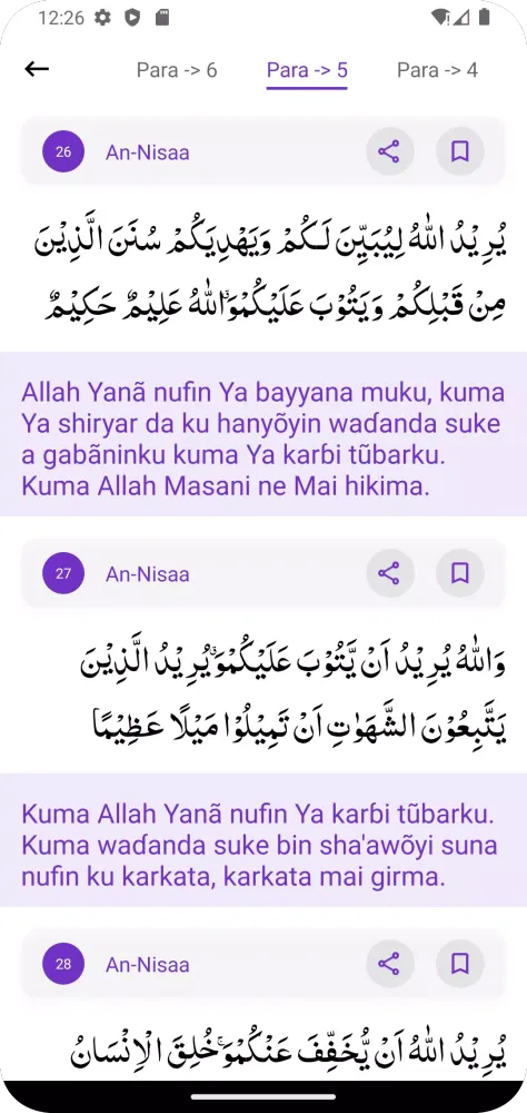 Al Quran Hausa Translation سکرین شاٹس