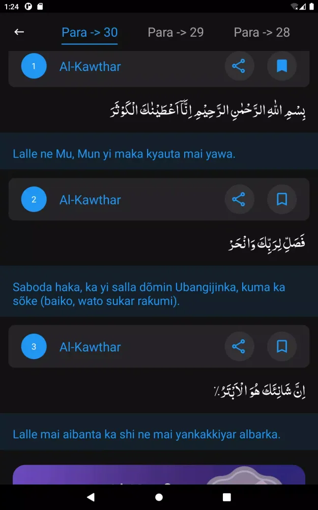 Al Quran Hausa Translation سکرین شاٹس