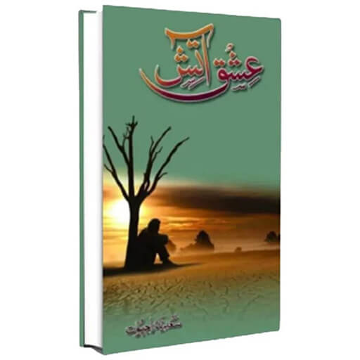 Ishq e Aatish Novel - عشق آتش