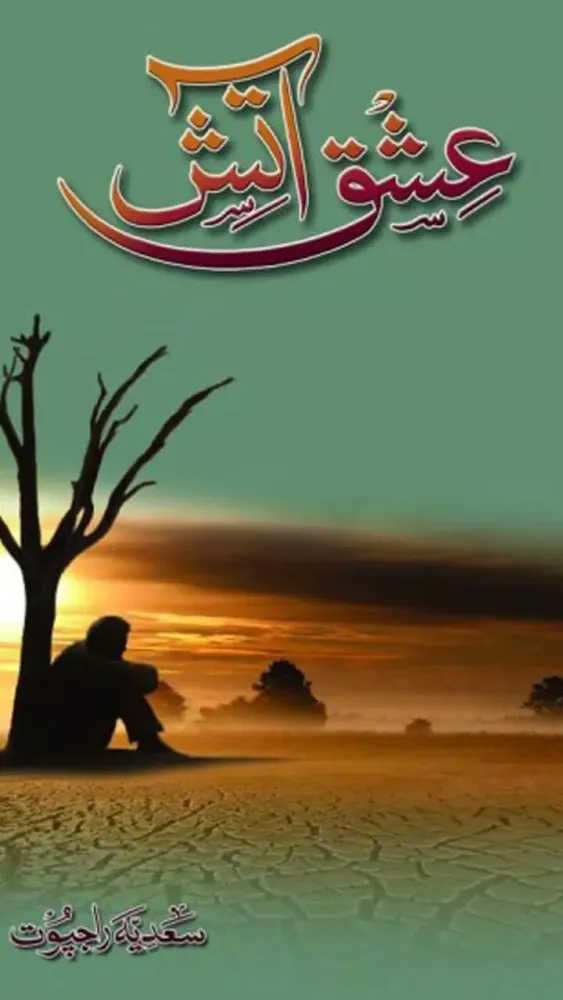 Ishq e Aatish Novel - عشق آتش Screenshots