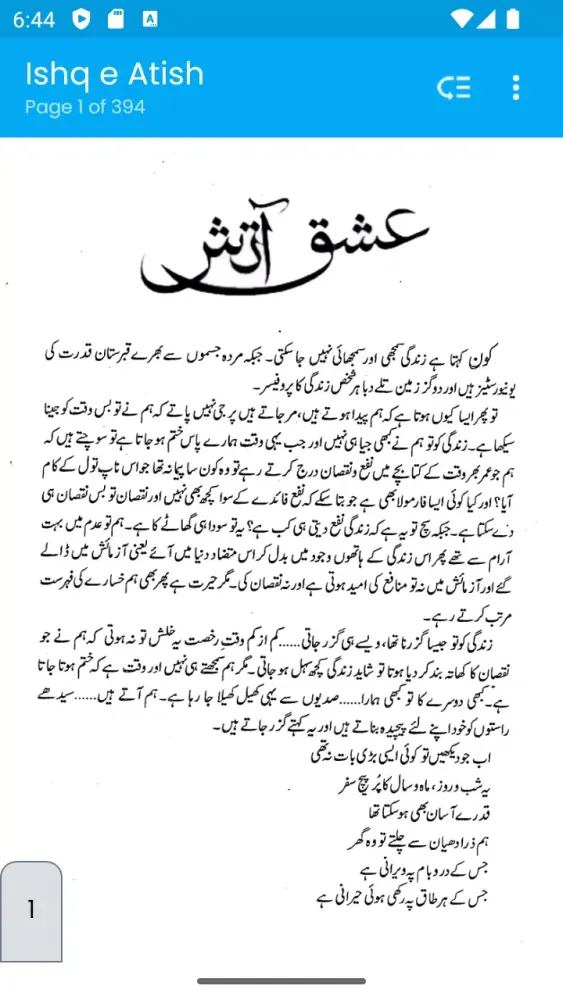 Ishq e Aatish Novel - عشق آتش Screenshots