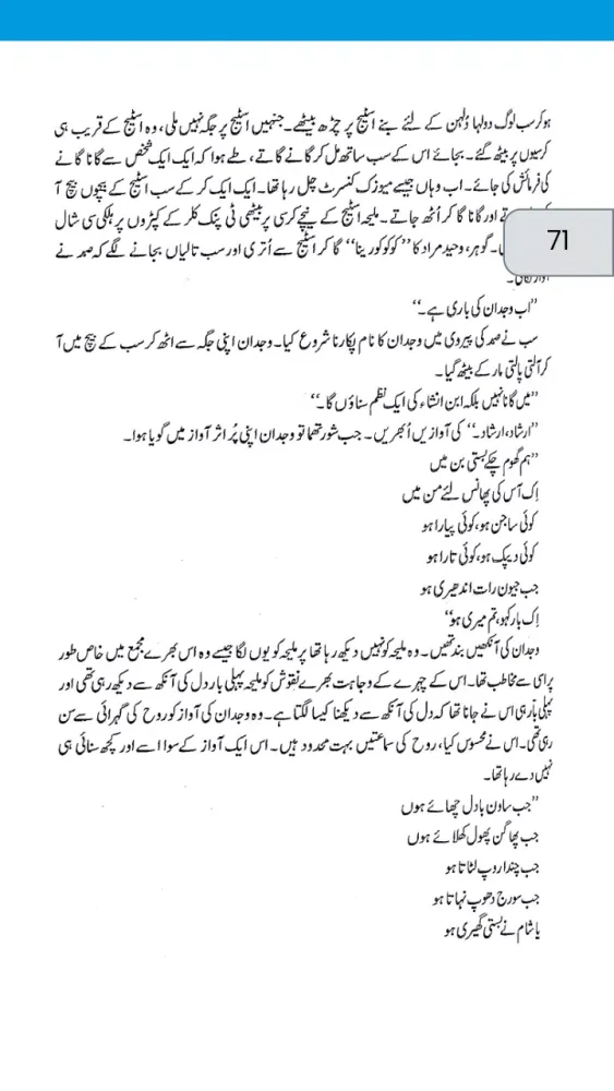 Ishq e Aatish Novel - عشق آتش Screenshots