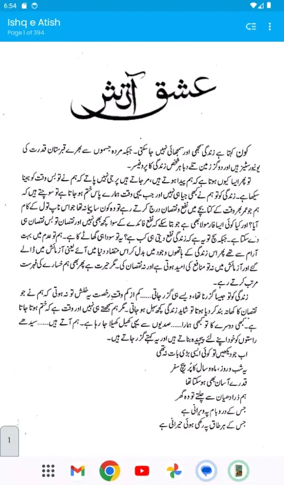 Ishq e Aatish Novel - عشق آتش Screenshots