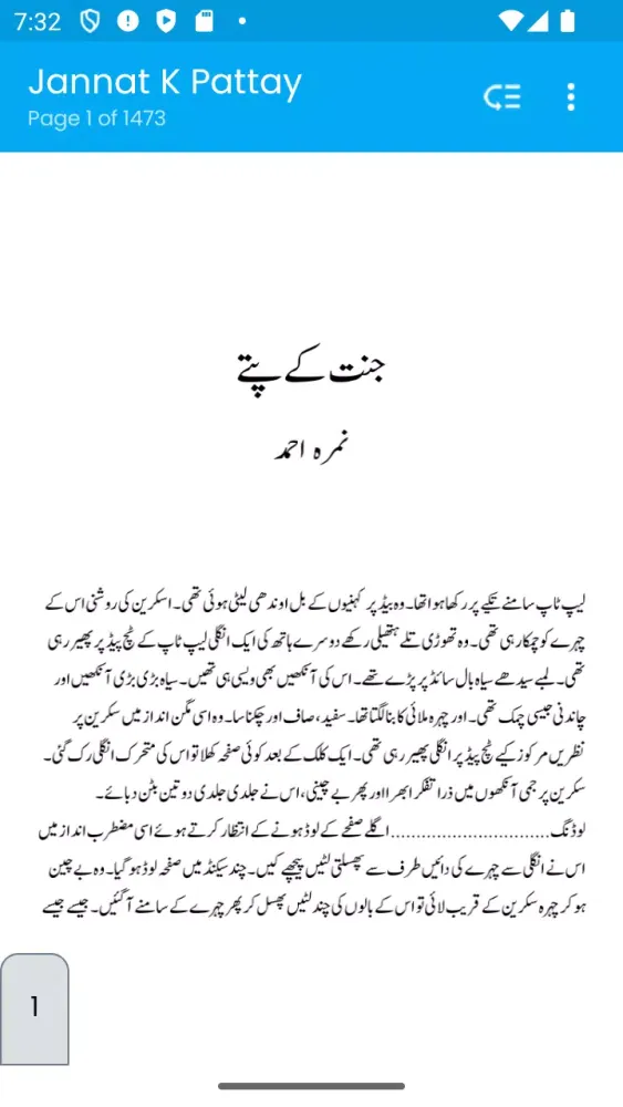 Jannat k Pattay Urdu Novel應用截圖