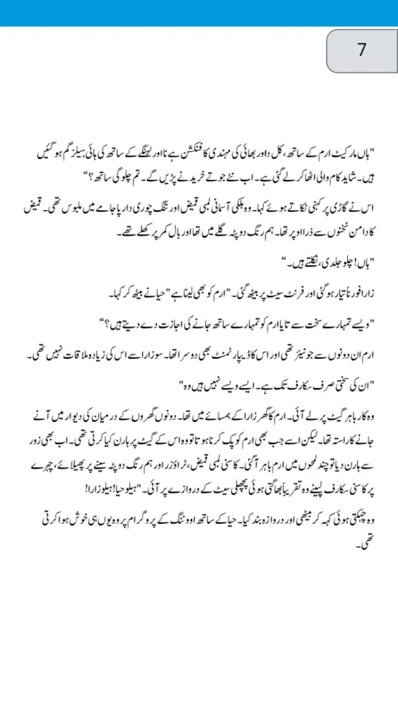 Jannat k Pattay Urdu Novel應用截圖