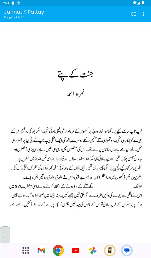 Jannat k Pattay Urdu Novel Screenshots