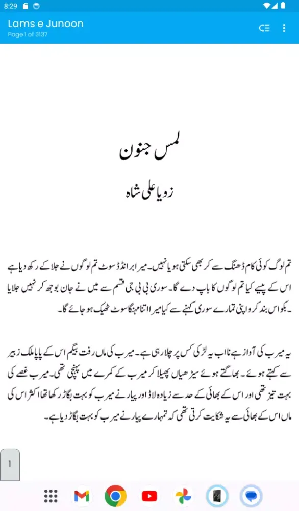 Lams e Junoon Screenshots