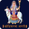 Khodiyaar Maa Aarti & HD Audio