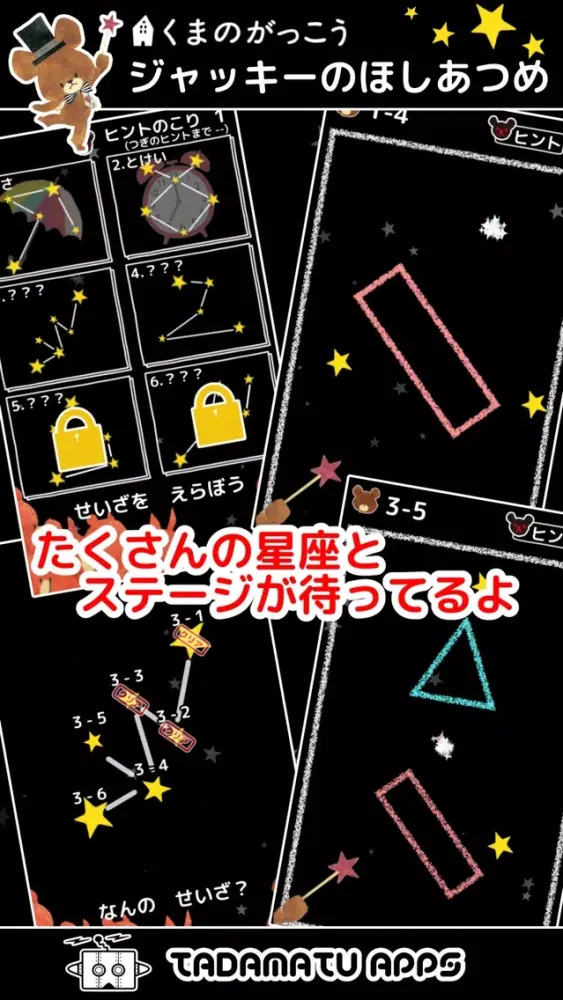 Zrzuty ekranu ジャッキーのほしあつめ 〜くまのがっこう【公式アプリ】〜
