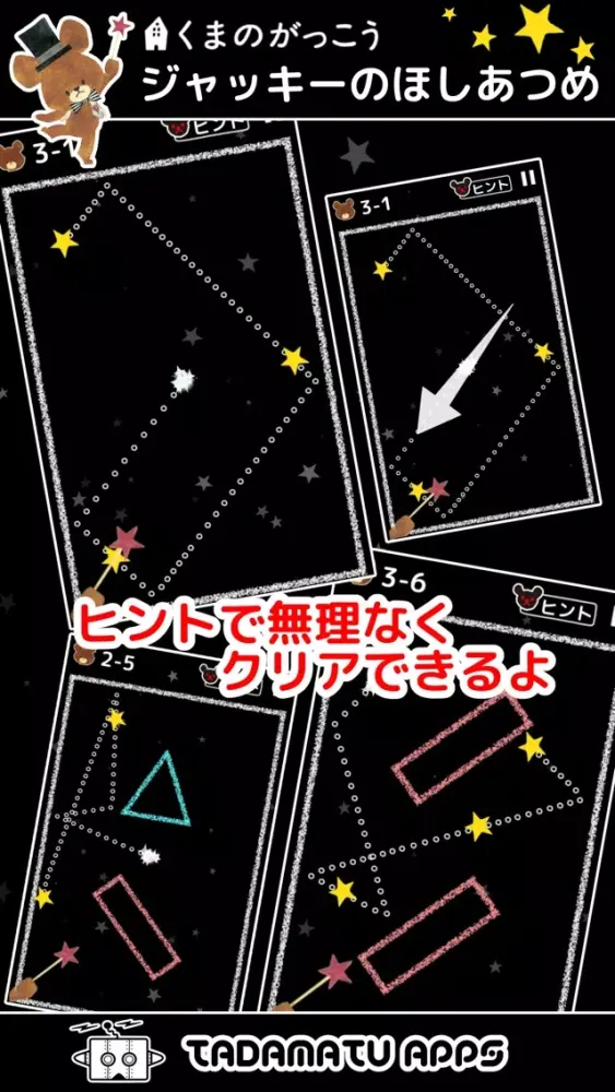 Zrzuty ekranu ジャッキーのほしあつめ 〜くまのがっこう【公式アプリ】〜