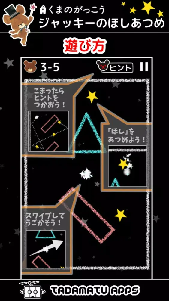 Zrzuty ekranu ジャッキーのほしあつめ 〜くまのがっこう【公式アプリ】〜