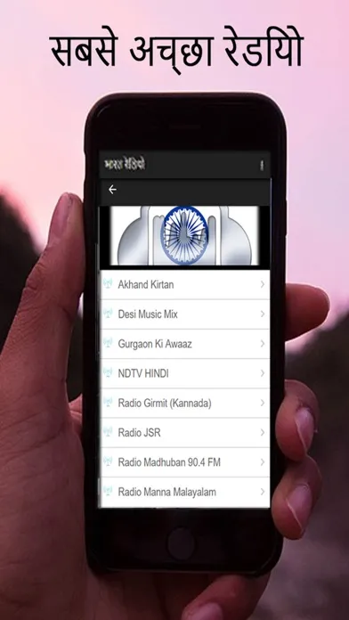 India Radio Stations Online- Best Hindi Music and News Free Screenshots