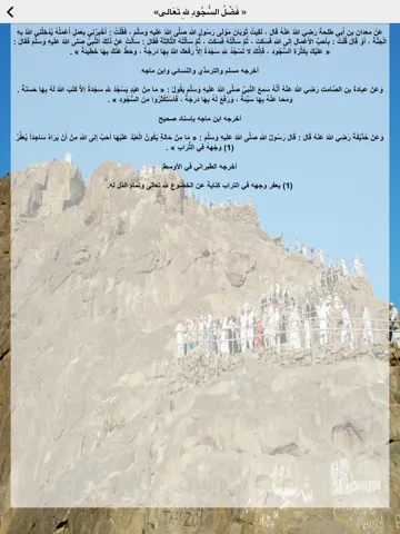 Zrzuty ekranu وصايا الرسول محمد رسول الله - Muhammad Recommandations iPad 