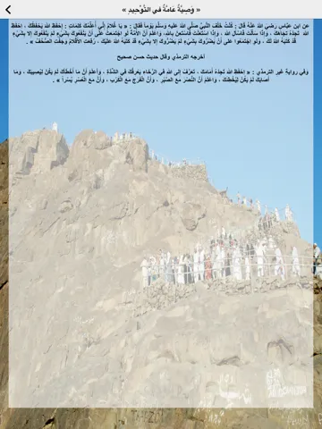 Zrzuty ekranu وصايا الرسول محمد رسول الله - Muhammad Recommandations iPad 