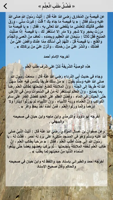 Zrzuty ekranu وصايا الرسول محمد رسول الله - Muhammad Recommandations