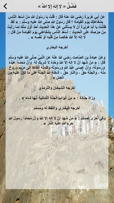 Zrzuty ekranu وصايا الرسول محمد رسول الله - Muhammad Recommandations