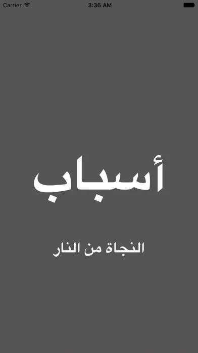 أسباب النجاة من النار Ekran Görüntüleri