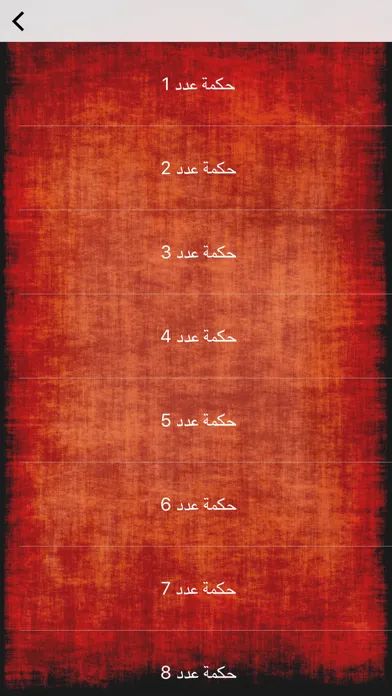 حكم متنوعة应用截图