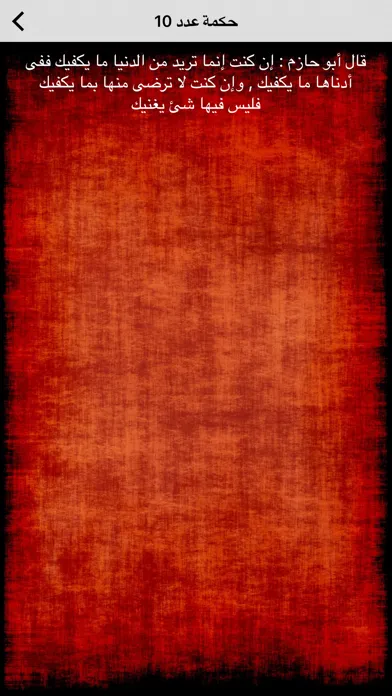 حكم متنوعة应用截图