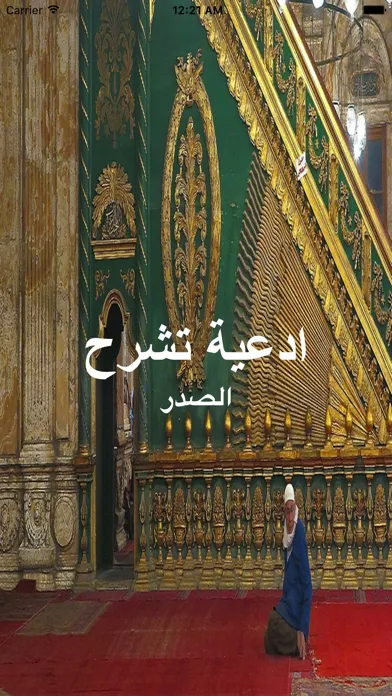 ادعية تشرح الصدر 스크린샷