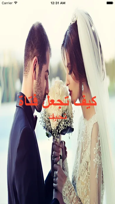 Tangkapan layar ?للرجال فقط: كيف تجعل فتاة تحبك بجنون