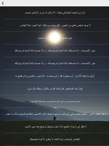 Capturas de tela do كلام أعجبني iPad 