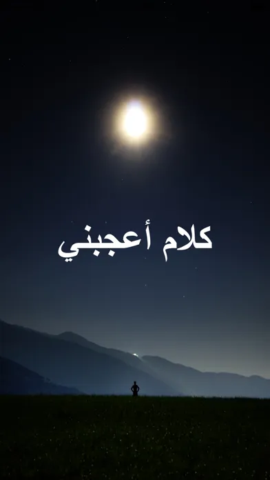 Capturas de tela do كلام أعجبني