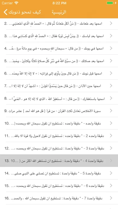 Zrzuty ekranu كيف تمحو ذنوبك