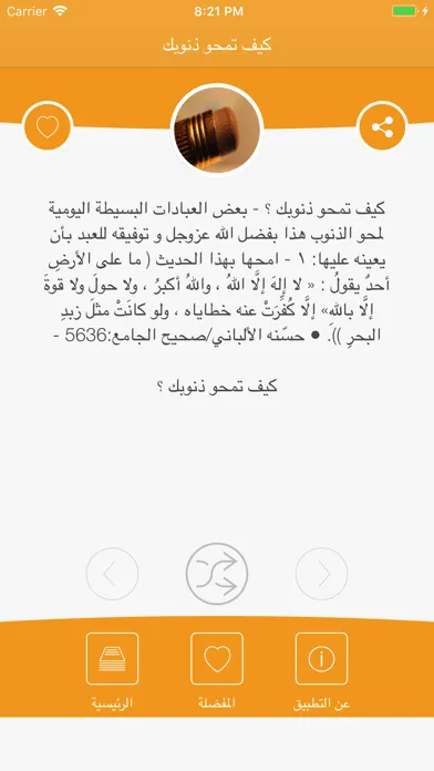 Zrzuty ekranu كيف تمحو ذنوبك