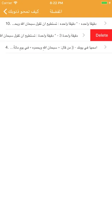 Zrzuty ekranu كيف تمحو ذنوبك