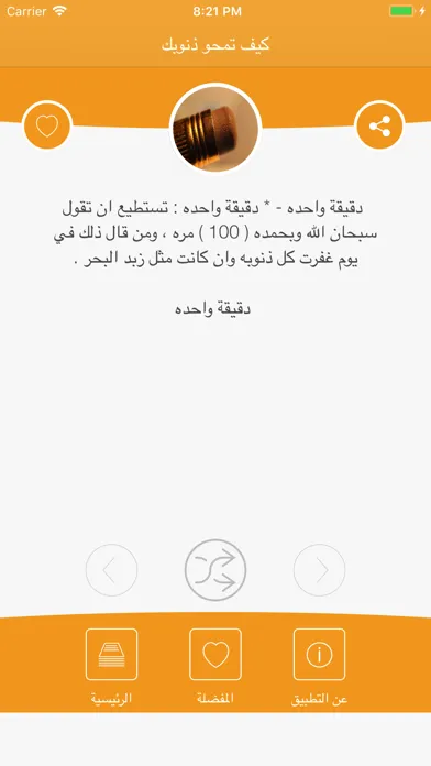 Zrzuty ekranu كيف تمحو ذنوبك