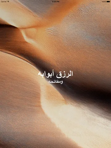 Screenshot di الرزق أبوابه ومفاتحه iPad