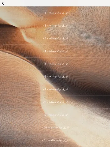 Screenshot di الرزق أبوابه ومفاتحه iPad