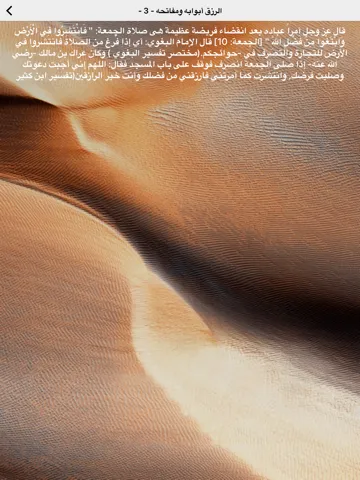 Screenshot di الرزق أبوابه ومفاتحه iPad