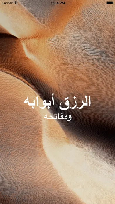 Screenshot di الرزق أبوابه ومفاتحه