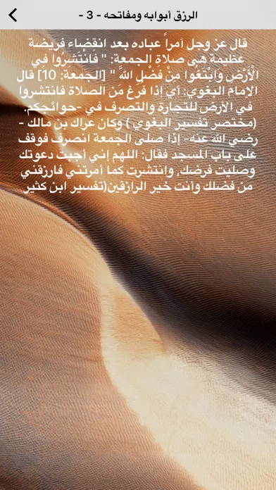 Screenshot di الرزق أبوابه ومفاتحه