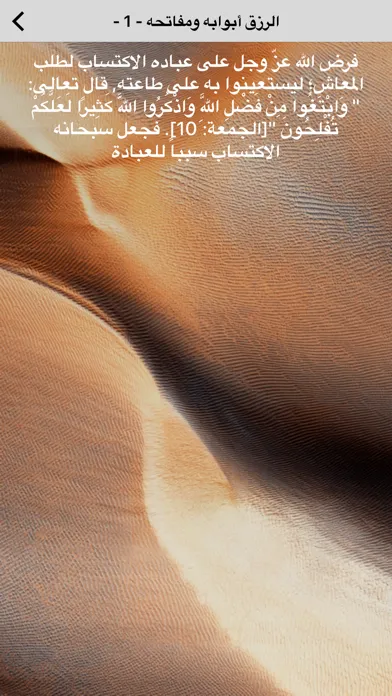 Screenshot di الرزق أبوابه ومفاتحه