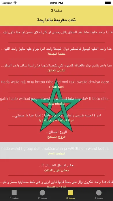 نكت مغربية بالدارجة - Nokat Maghribia Darija سکرین شاٹس
