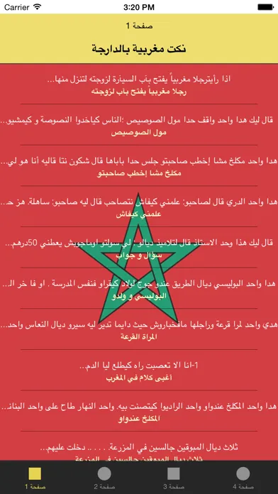 نكت مغربية بالدارجة - Nokat Maghribia Darija سکرین شاٹس