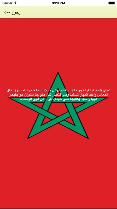 نكت مغربية بالدارجة - Nokat Maghribia Darija سکرین شاٹس