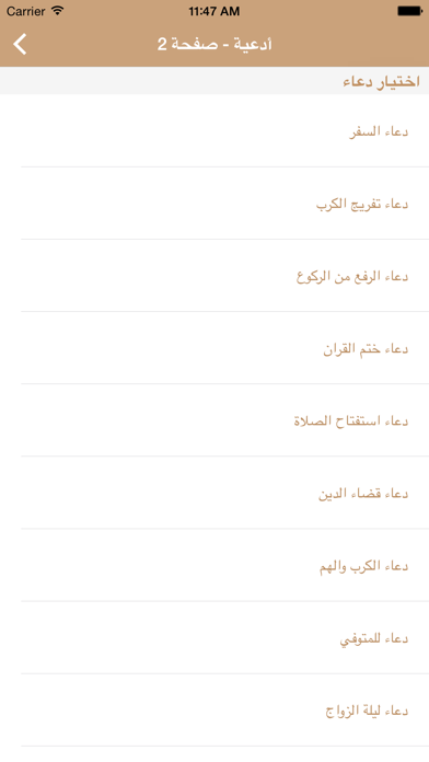 ادعية صوتية : دعاء لكل الحاجات سکرین شاٹس