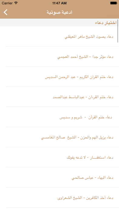 ادعية صوتية : دعاء لكل الحاجات سکرین شاٹس