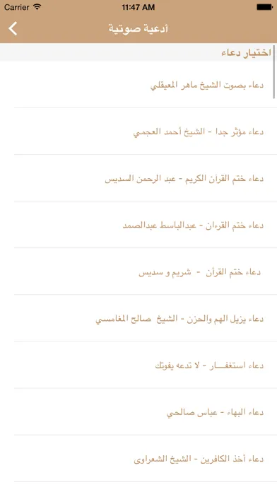 Capturas de pantalla de ادعية صوتية : دعاء لكل الحاجات