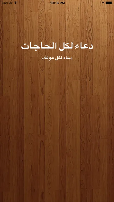 Capturas de pantalla de ادعية صوتية : دعاء لكل الحاجات