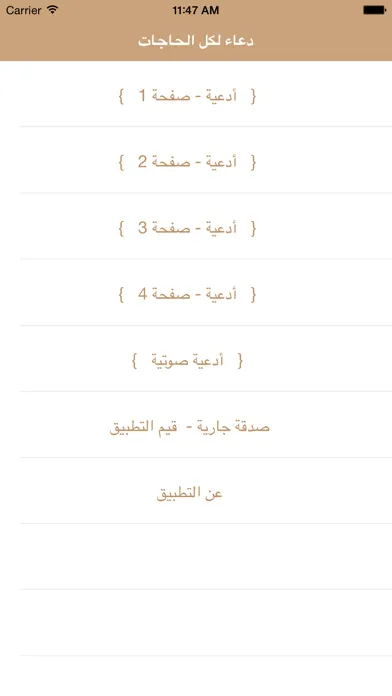 Capturas de pantalla de ادعية صوتية : دعاء لكل الحاجات
