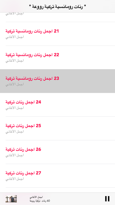 ภาพหน้าจอของ رنات رومانسية تركية رووعة