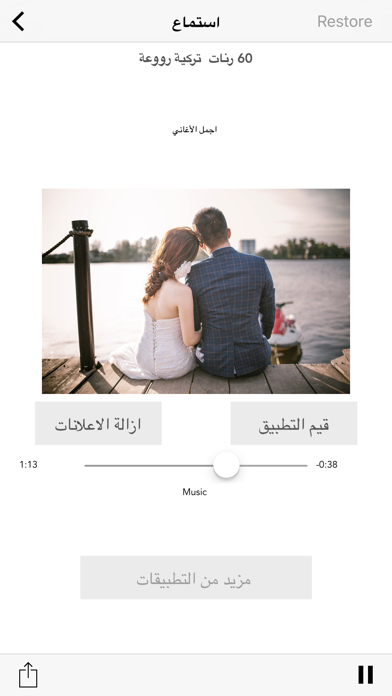 ภาพหน้าจอของ رنات رومانسية تركية رووعة