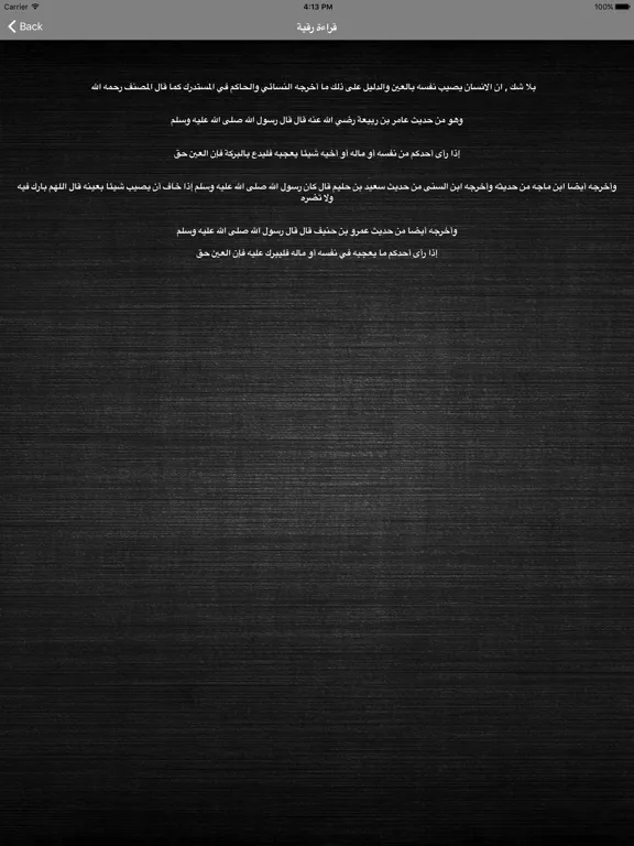 رقية العين الحسد -علاج بالرقية iPad  스크린샷