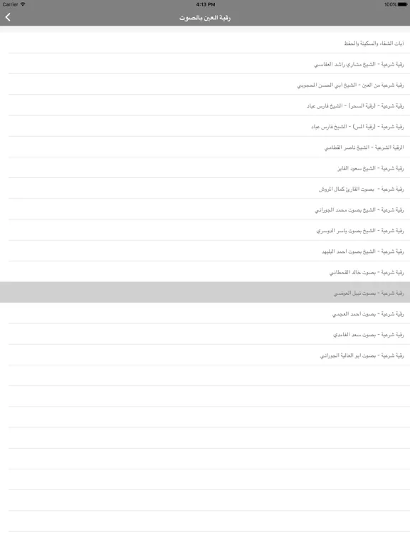 رقية العين الحسد -علاج بالرقية iPad  스크린샷