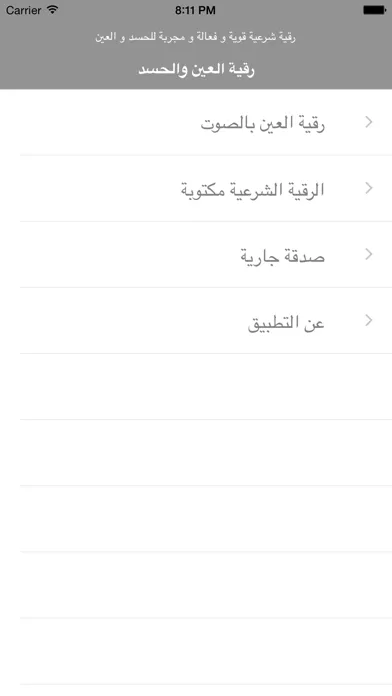 رقية العين الحسد -علاج بالرقية 스크린샷